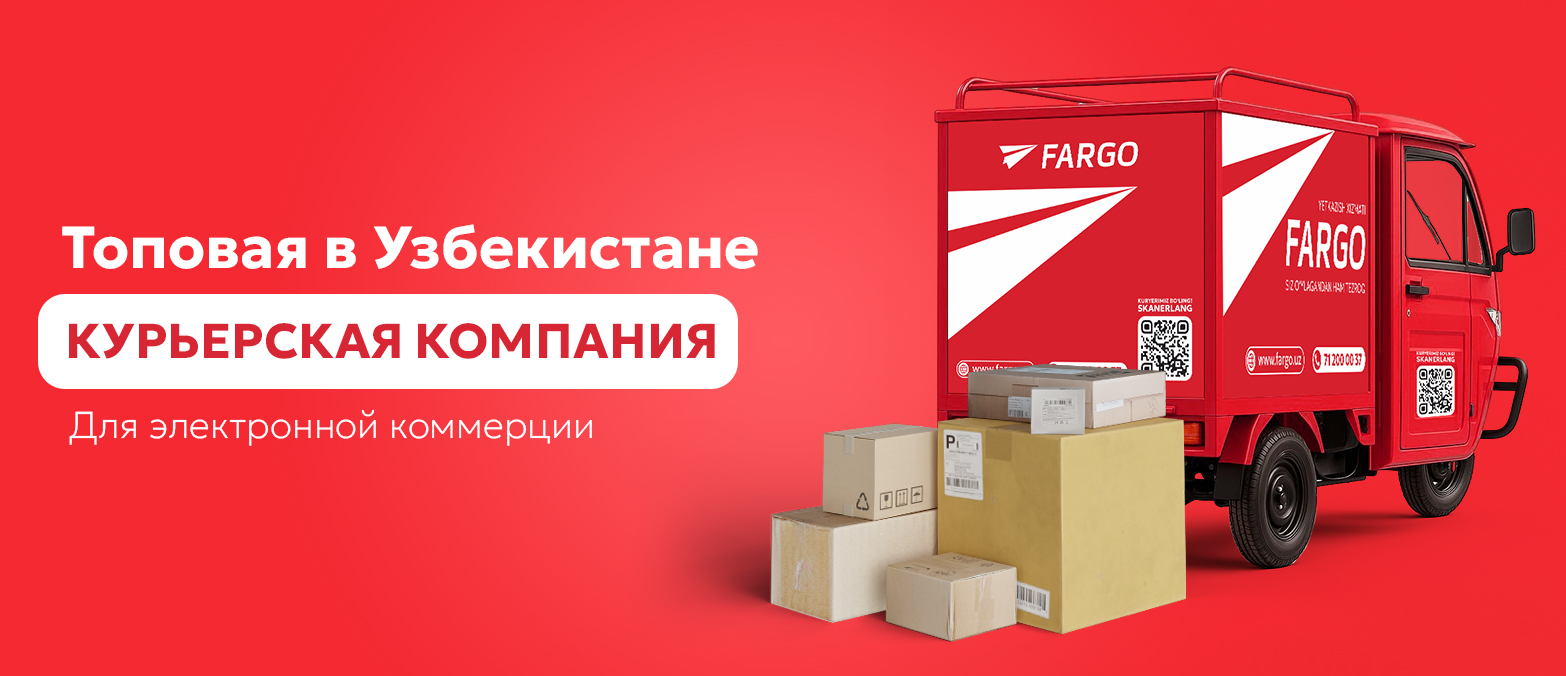 О компании Fargo