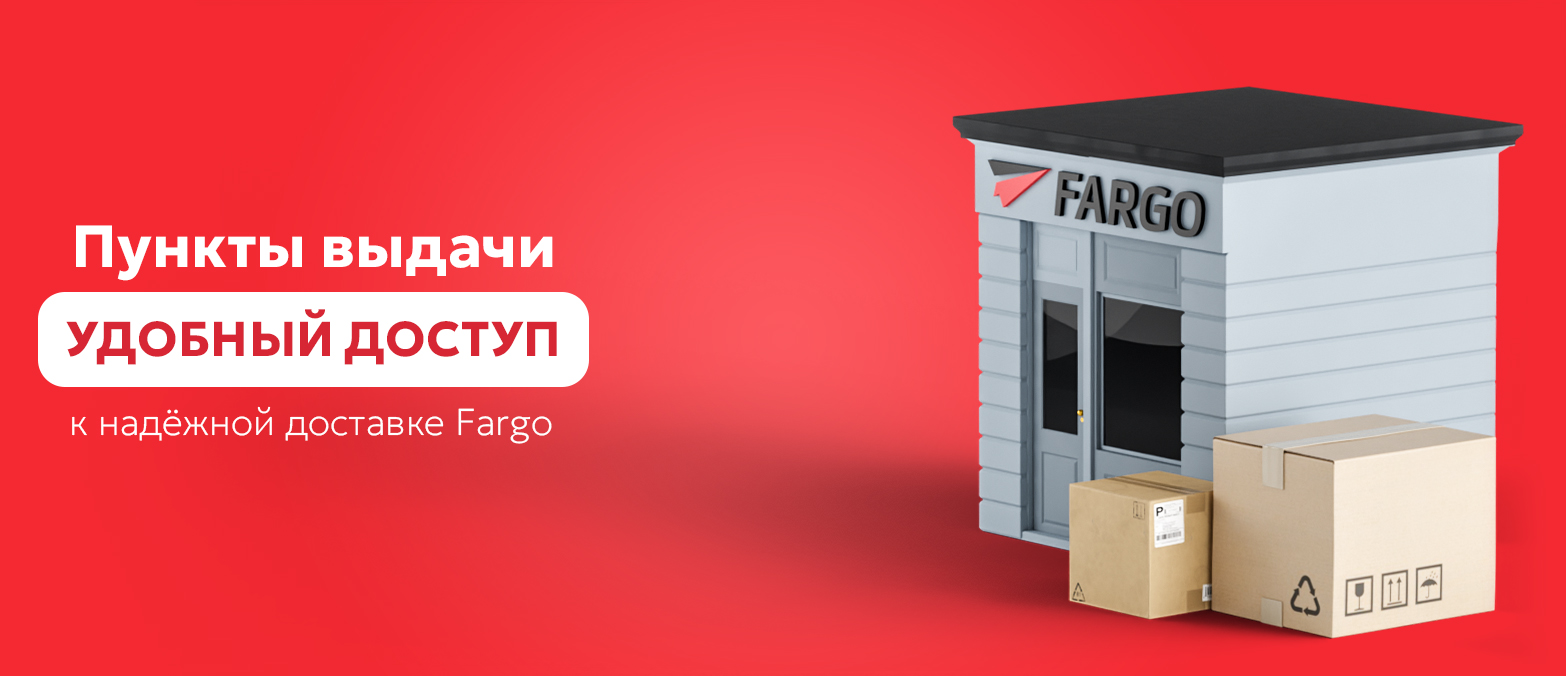 Пункты выдачи Ваш удобный доступ.