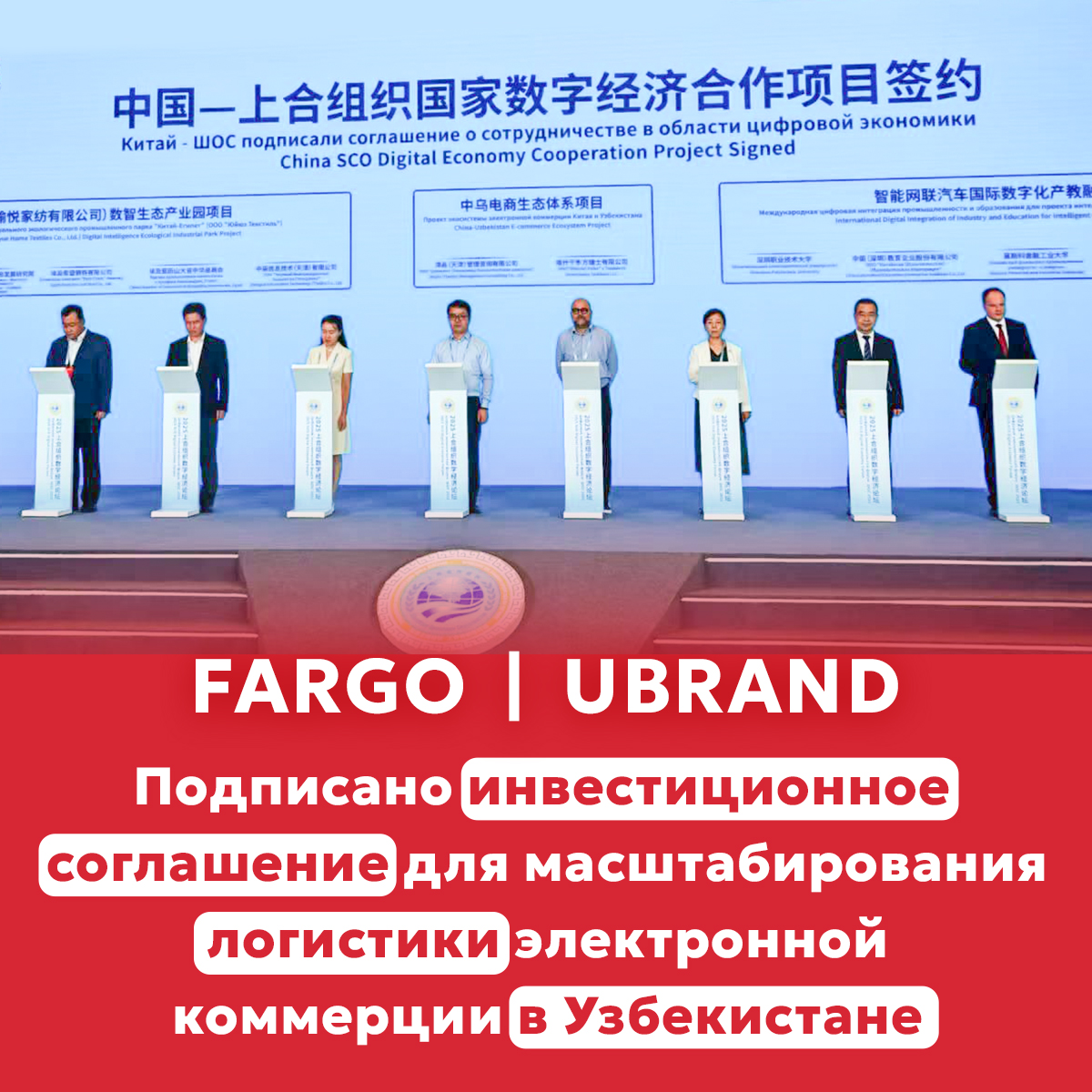 Fargo и UBRAND подписали стратегическое инвестиционное соглашение для развития логистики